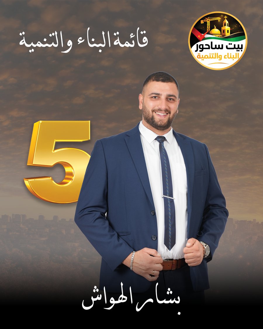 بشار الهواش