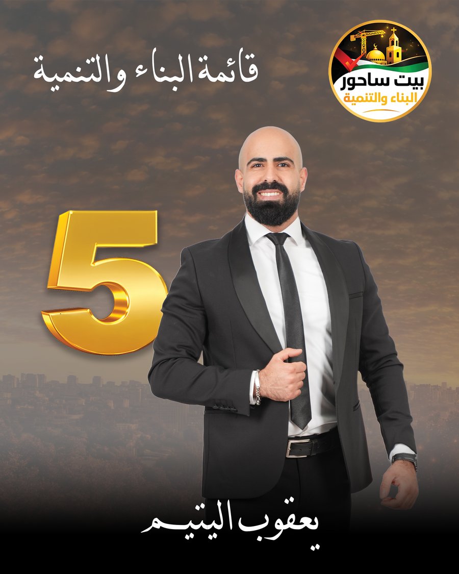 يعقوب اليتيم