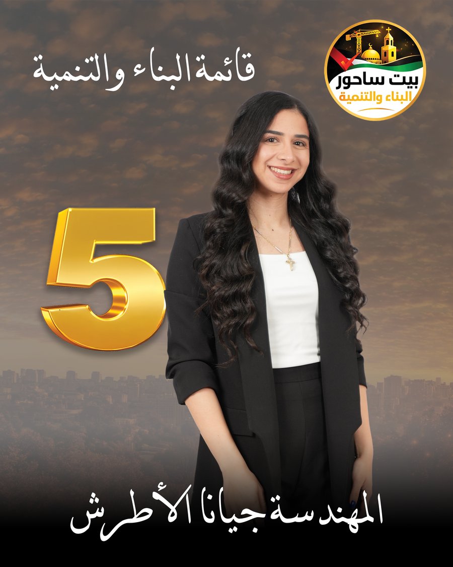 جيانا الأطرش