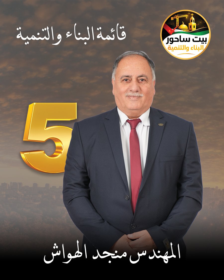 منجد الهواش