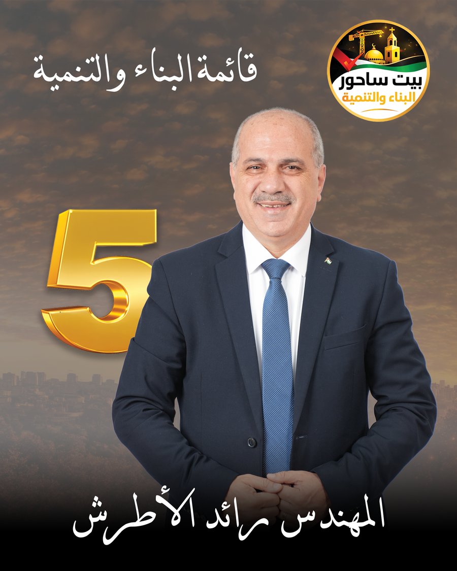 رائد نصري الأطرش